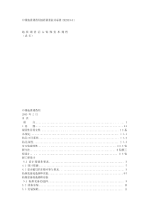 地质岩心钻探规程》(DZT0227-2010)2010年11月发布