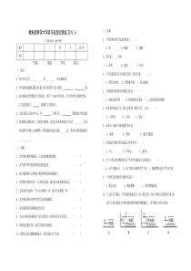 小学科学毕业综合试卷集及答案