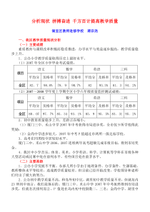 狠抓管理强化教研提高质量