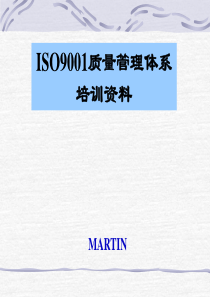 【XXXX版】ISO9001质量管理体系培训资料