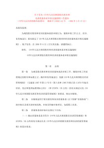 【中华人民共和国船员教育和培训质量体系审核实施细则】（DOC 41页）(1)