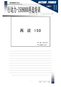 【企业管理】iso9000再造教材1