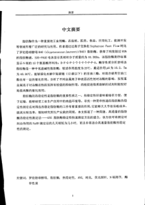 罗伦隐球酵母脂肪酶纯化与ANS快速测定脂肪酶热稳定性方法的建立