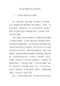 核心素养视野下的习作教学观