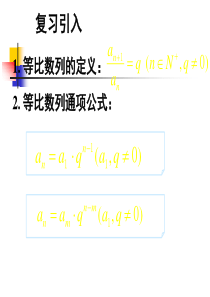 《等比数列的前n项和》PPT课件