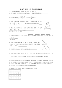 2016高中自主招生数学模拟试题及答案