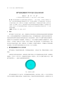 18燃气轮机涡轮转子叶片设计及动力学分析-潘永生(11)