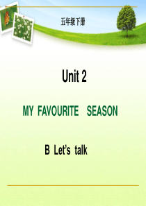 PEP小学英语五年级下册UNIT2 My Favourite Season B Lets talk课