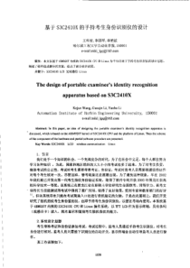 【智能进展研究】基十S3C2410X的手持考生身份识别仪的设计