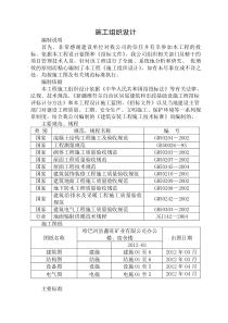 砖混房建施工组织设计