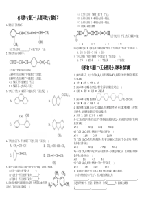 有机物共面共线专题练习