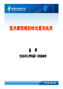 室内质控规则的设置与应用