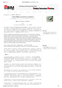 【推荐】BIM技术在体育馆项目中的探索研究 - 建筑信息模型BIM网