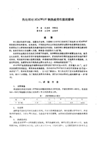 【热处理】热处理对3Cr2w8V钢热疲劳性能的影响