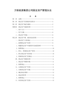 集团公司固定资产管理办法