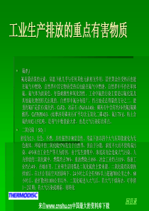 【环境及环境保护知识培训材料—ISO14001系列培训教材2】（PPT 105页）