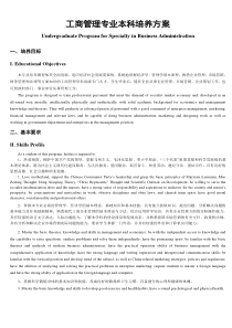 工商管理专业本科培养方案 (5)