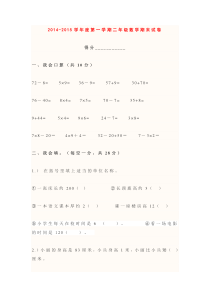 小学二年级上册数学期末考试卷及答案卷二