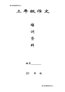 小学三年级作文练习34777