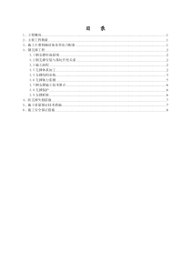 021732_成都地铁钢支撑施工方案