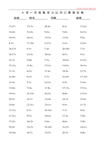 小学一年级20以内数学口算练习题大全29281