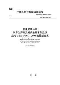 【精品】汽车生产件及相关维修零件组织质量管理体系