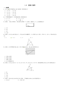 2017-2018学年八年级数学北师大版下册同步测试题-1.2直角三角形