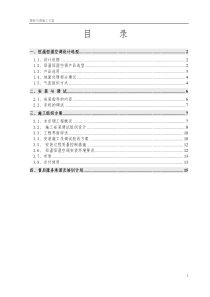 精密空调安装施工方案