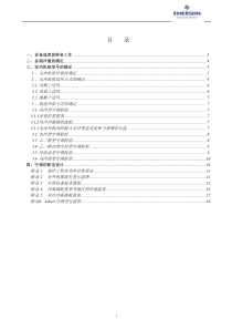 精密空调选型指导