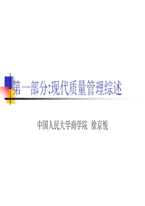 现代质量管理讲义