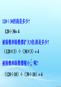 五年级下册第四单元分数的基本性质课件