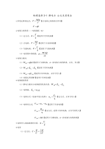 物理选修3-1-静电场-公式及其用法