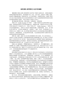 浅析爱伦·坡哥特式小说中的意象