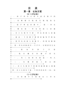 发育迟缓或孤独症儿童认知和语言的训练