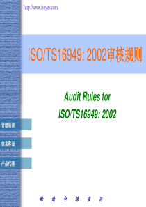 【质量管理精品文档】TS16949认证规则