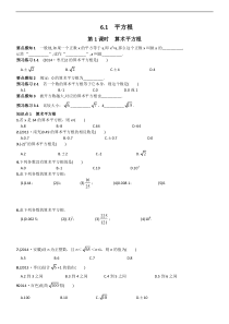 6.1算术平方根练习