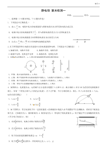 静电场章末检测一