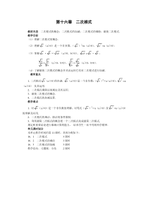 人教版八年级下册第十六章二次根式教案