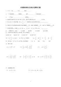 有理数的乘方及混合运算练习题