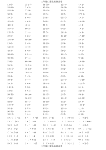 小学二年级数学口算达标测试卷