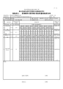 现场质量检验报告单