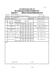 现场质量检验报告单296892474