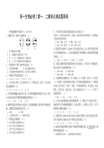 高一生物必修2第一二单元测试含答案