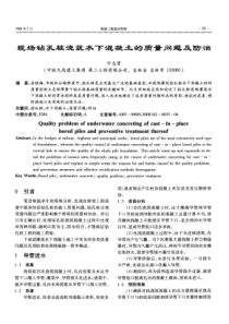 现场钻孔桩浇筑水下混凝土的质量问题及防治