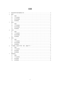 现浇结构外观质量缺陷分析处理方案