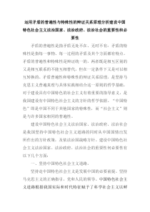 运用矛盾的普遍性与特殊性的辩证关系原理分析建设中国特色社会主义法治国家