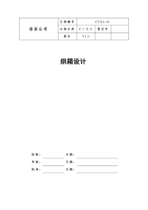 烤箱设计方案