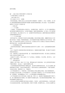 小学数学教师个人成长计划