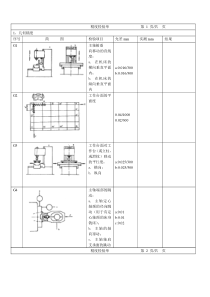 铣床精度检验单