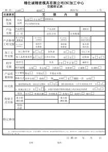 CNC交接班记录表